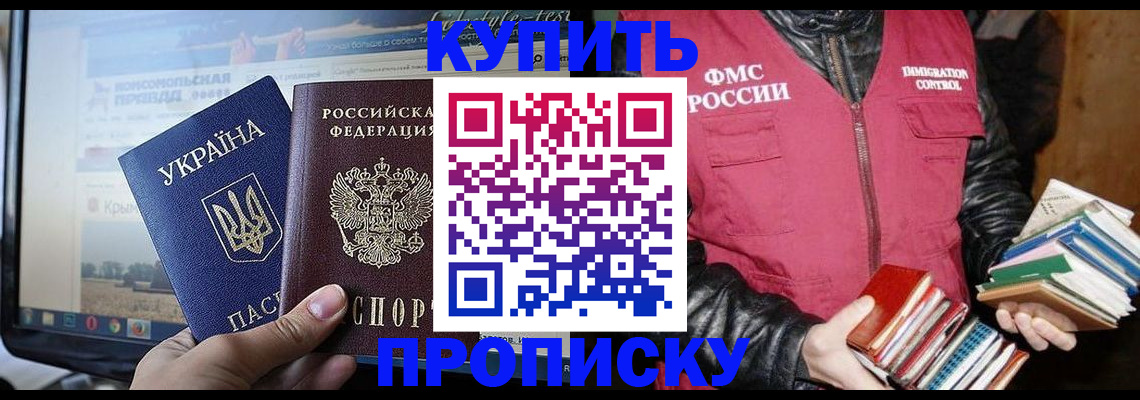 временная регистрация для школы в Карасуке