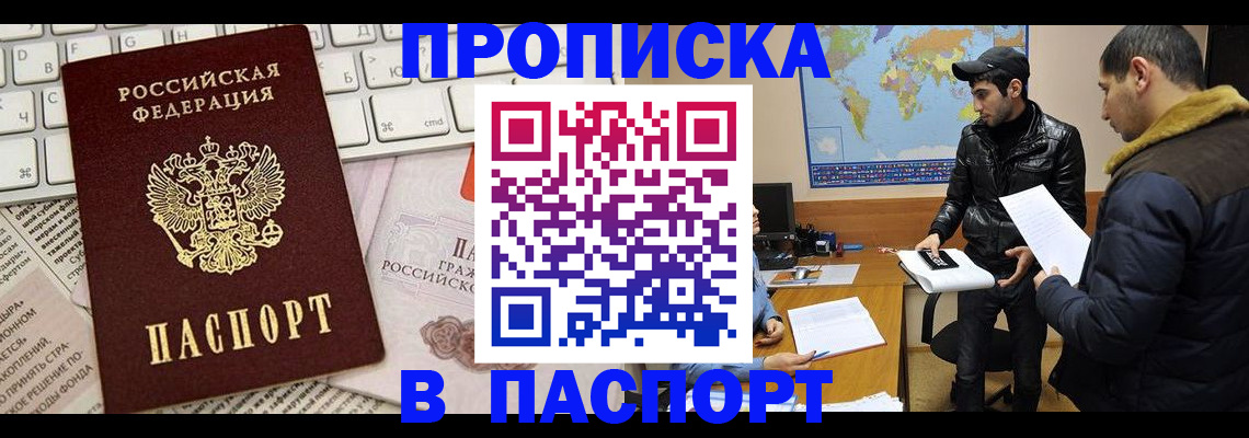 прописка для военкомата в Карасуке