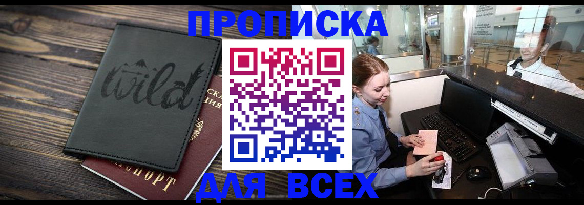 купить прописку в Карасуке